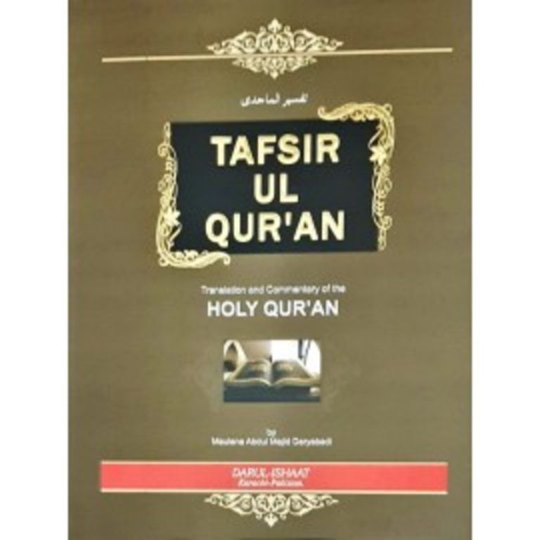 Quran-tasfeer-usul-al-tasfeer