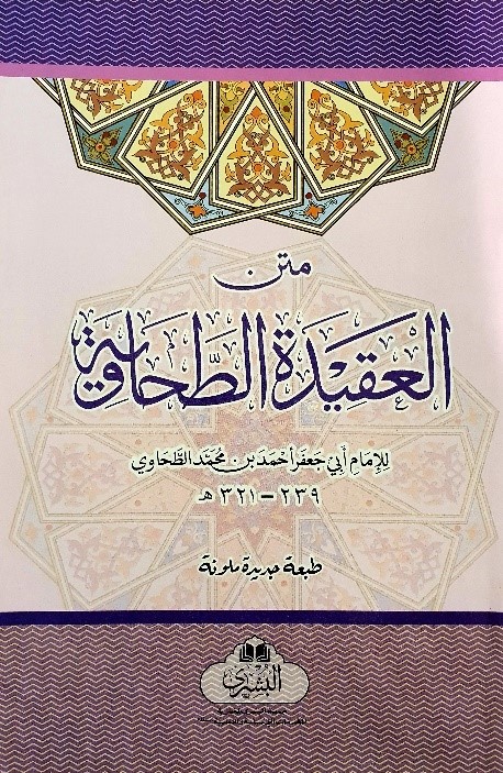 Al-Aqida al-Tahawiyya